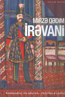 Mirzə Qədim İrəvani: rəngkarlıq və qrafika
