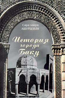 История города Баку: период средневековья