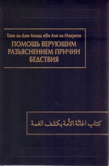 Помощь верующим разъяснением причин бедствия