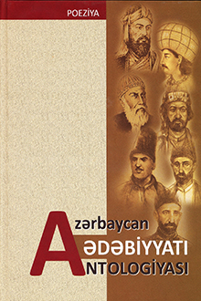 Azərbaycan ədəbiyyatı antologiyası