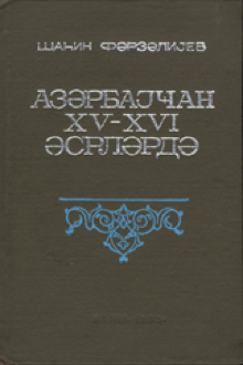 Azərbaycan XV-XVI əsrlərdə: Həsən bəy Rumlunun "Əhsənüt-tavarix" əsəri üzrə