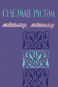 Mahnılar, mahnılar