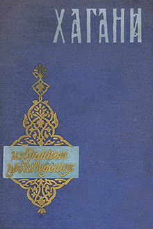 Избранные произведения