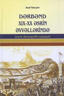 Dərbənd XIX-XX əsrin əvvəllərində: tarixi-demoqrafik tədqiqat