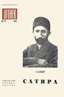 Сатира