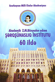 AMEA akademik Z.M. Bünyadov adına Şərqşünaslıq İnstitutu 60 ildə