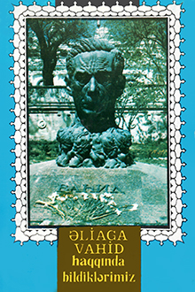 Əliağa Vahid haqqında bildiklərimiz