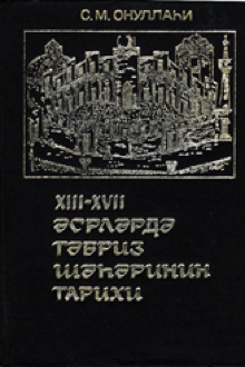 XIII-XVII əsrlərdə Təbriz şəhəri: sosial-iqtisadi tarixi