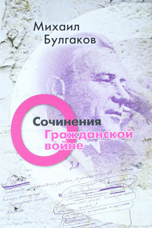 Сочинения 