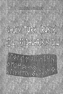 Qədim türk (runik) yazılı abidələrinin dili