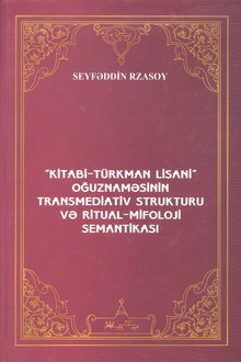 "Kitabi-Türkman lisanı" oğuznaməsinin transmediativ strukturu və ritual-mifoloji semantikası