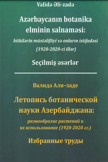 Əsərləri = Труды