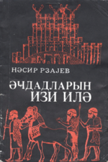 Əcdadların izi ilə