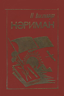 Nəriman: epik-dramatik poema