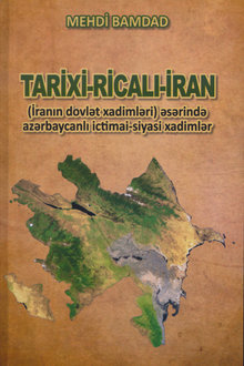 Tarixi-Ricali-İran (İranın dövlət xadimləri) əsərində azərbaycanlı ictimai-siyasi xadimlər