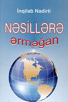 Nəsillərə ərmağan