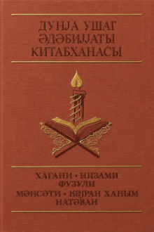 Dünya uşaq ədəbiyyatı kitabxanası
