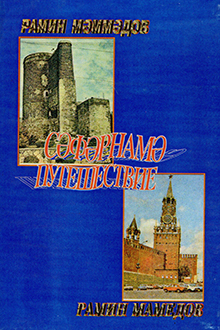 Səfərnamə = Путешествие