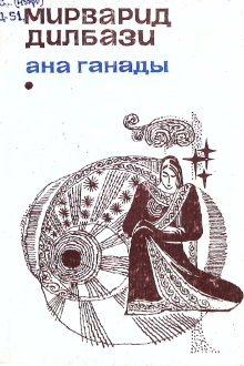 Ana qanadı