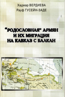 "Родословная" армян и их миграция на Кавказ с Балкан