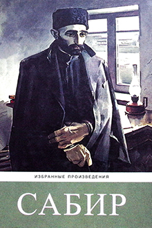 Избранные произведения