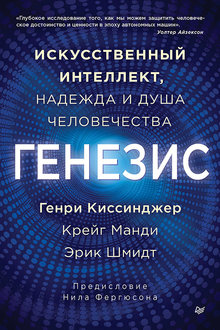 Генезис