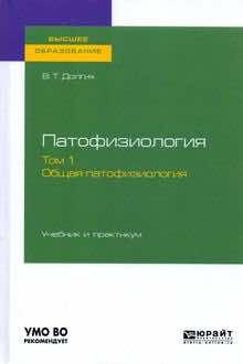 Патофизиология