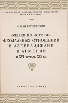 Очерки по истории феодальных отношений в Азербайджане и Армении в XVI-начале XIX вв.