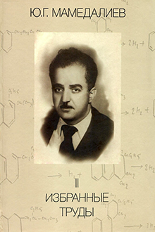 Избранные труды