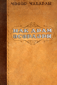 İlk dram əsərləri