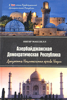 Азербайджанская Демократическая Республика