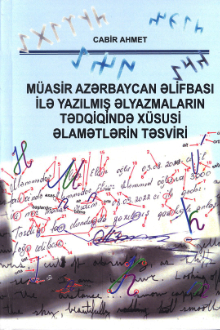 Müasir Azərbaycan əlifbası ilə yazılmış əlyazmaların tədqiqində xüsusi əlamətlərin təsviri