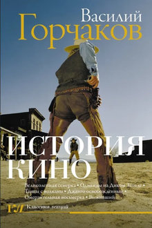 История кино