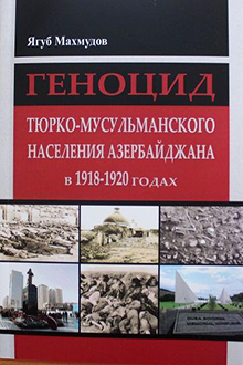 Геноцид тюрко-мусульманского населения Азербайджана в 1918-1920 годах