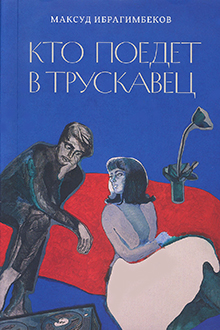 Кто поедет в Трускавец