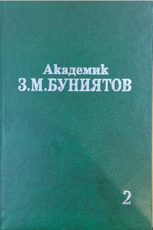 Избранные сочинения