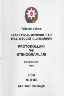 Azərbaycan Respublikası Milli Məclisi iclaslarının protokolları və stenoqramları