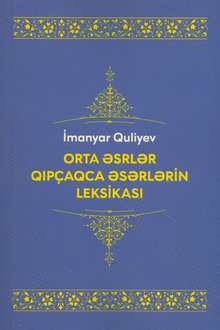 Orta əsrlər qıpçaqca əsərlərin leksikası