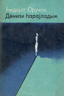 Dənizi harayladım