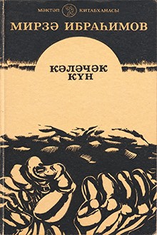 Gələcək gün