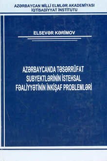Azərbaycanda təsərrüfat subyektlərinin istehsal fəaliyyətinin inkişaf problemləri