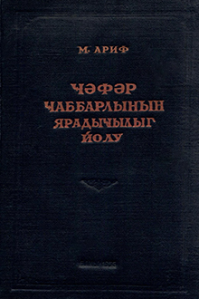 Cəfər Cabbarlının yaradıcılıq yolu