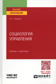 Социология управления