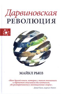 Дарвиновская революция