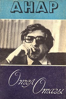 Otel otağı: hekayələr, povestlər