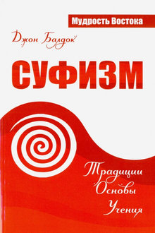Суфизм