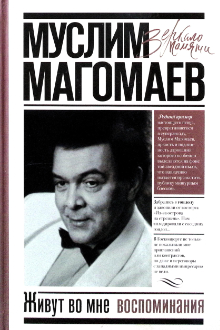 Живут во мне воспоминания