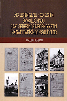 XIX əsrin sonu - XX əsrin əvvəllərində Bakı şəhərində mədəniyyətin inkişafı tarixindən səhifələr