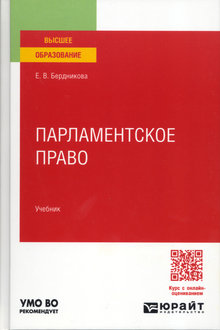 Парламентское право