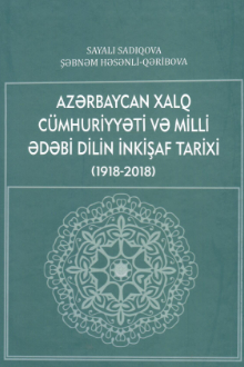 Azərbaycan Xalq Cümhuriyyəti və milli ədəbi dilin inkişaf tarixi: 1918-2018